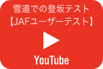 JAF動画